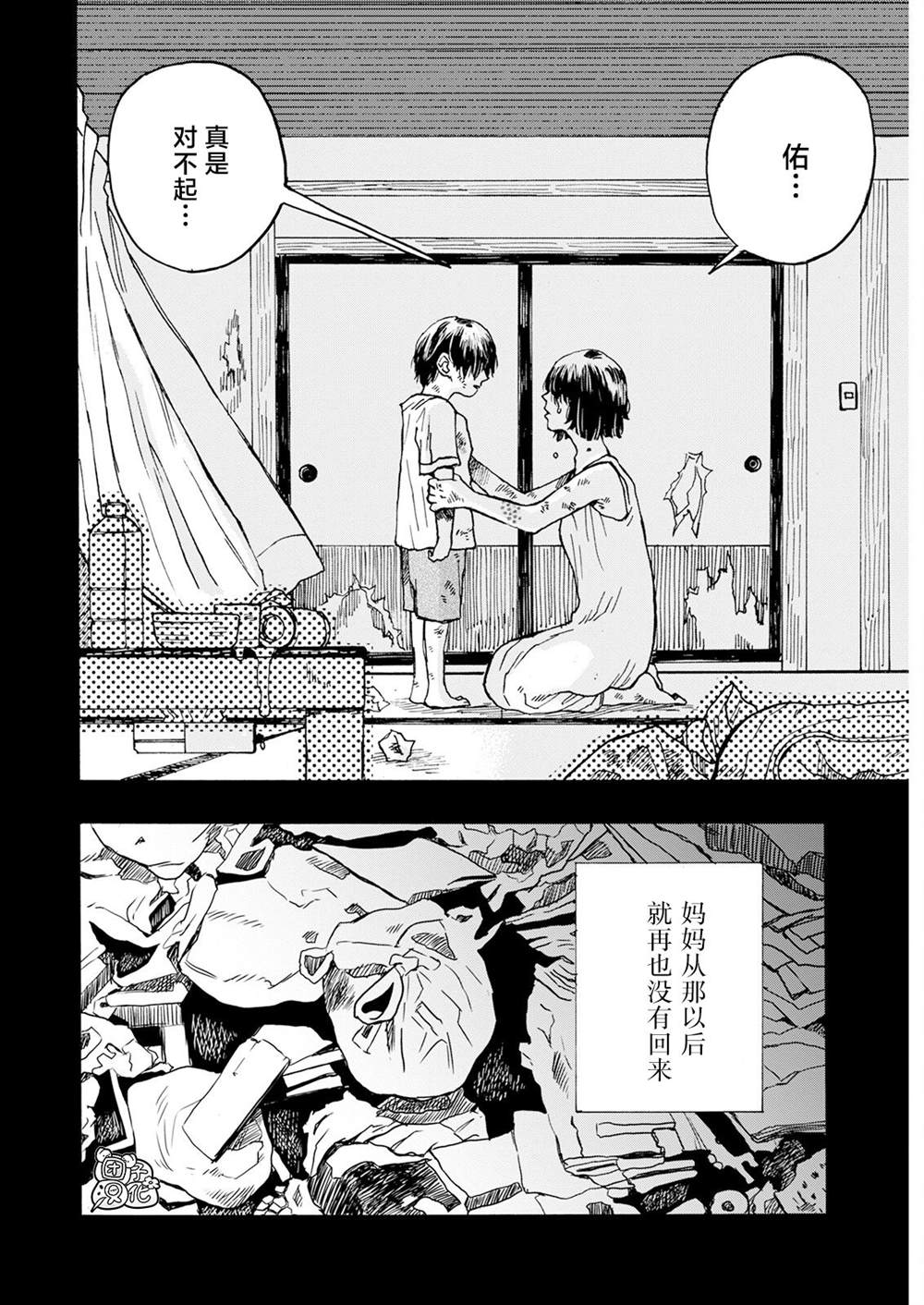 《智峰雾影》漫画最新章节第11话免费下拉式在线观看章节第【8】张图片