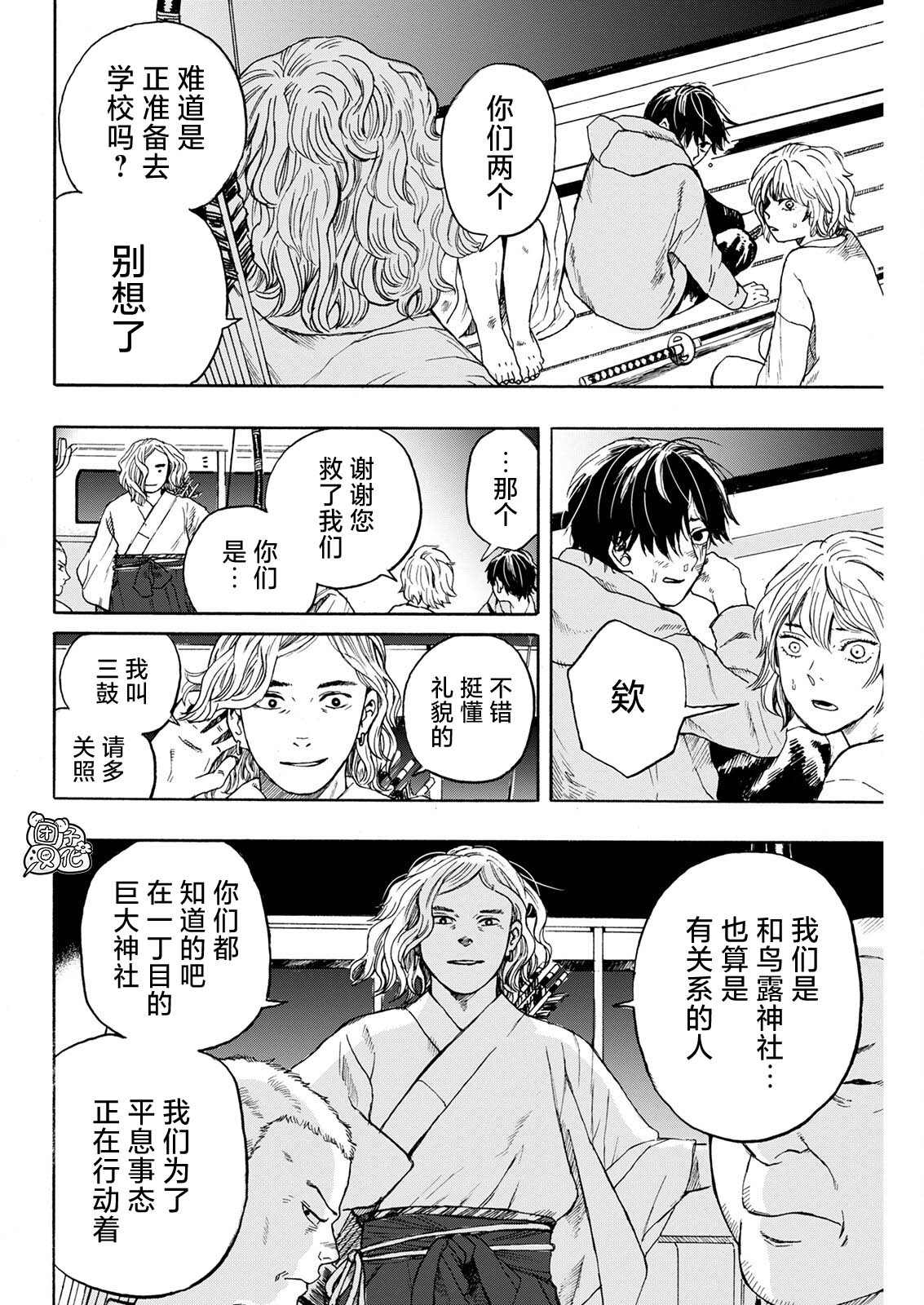 《智峰雾影》漫画最新章节第4话免费下拉式在线观看章节第【20】张图片