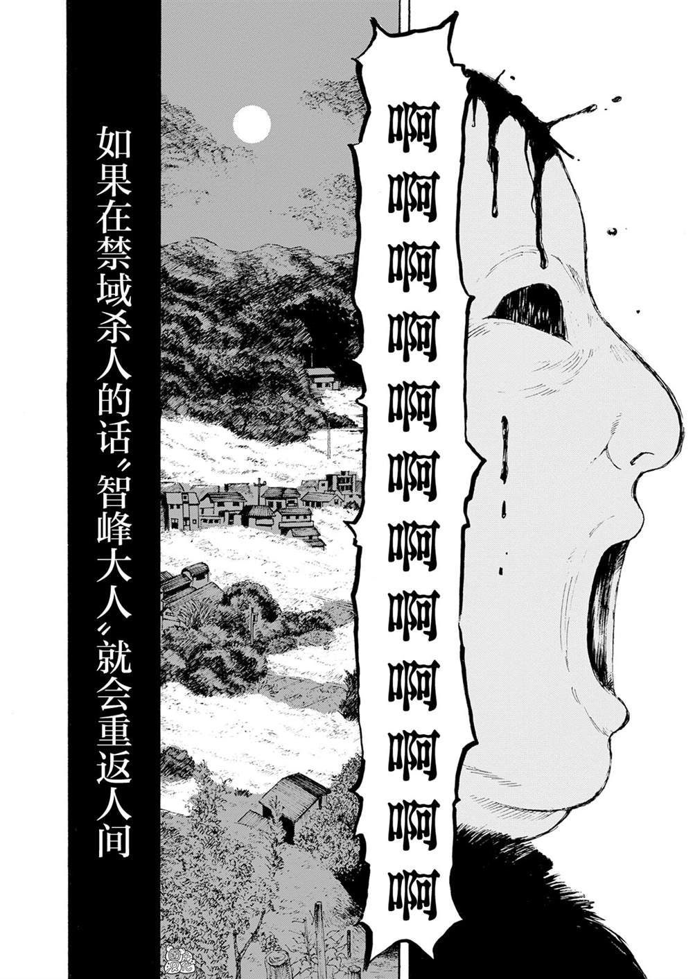 《智峰雾影》漫画最新章节第1话免费下拉式在线观看章节第【35】张图片