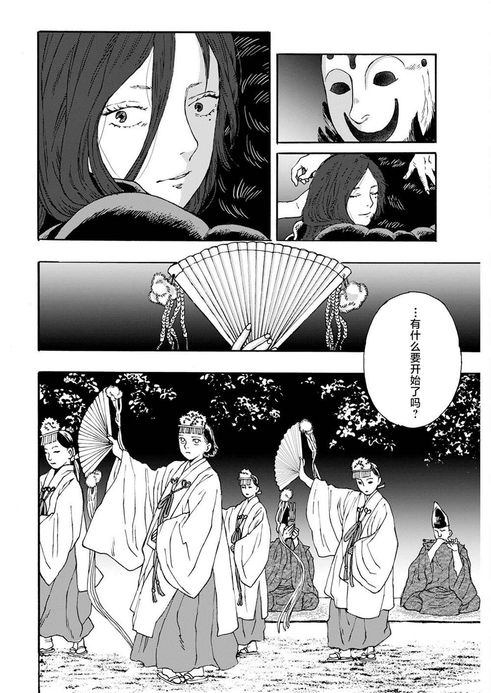 《智峰雾影》漫画最新章节第14话免费下拉式在线观看章节第【21】张图片