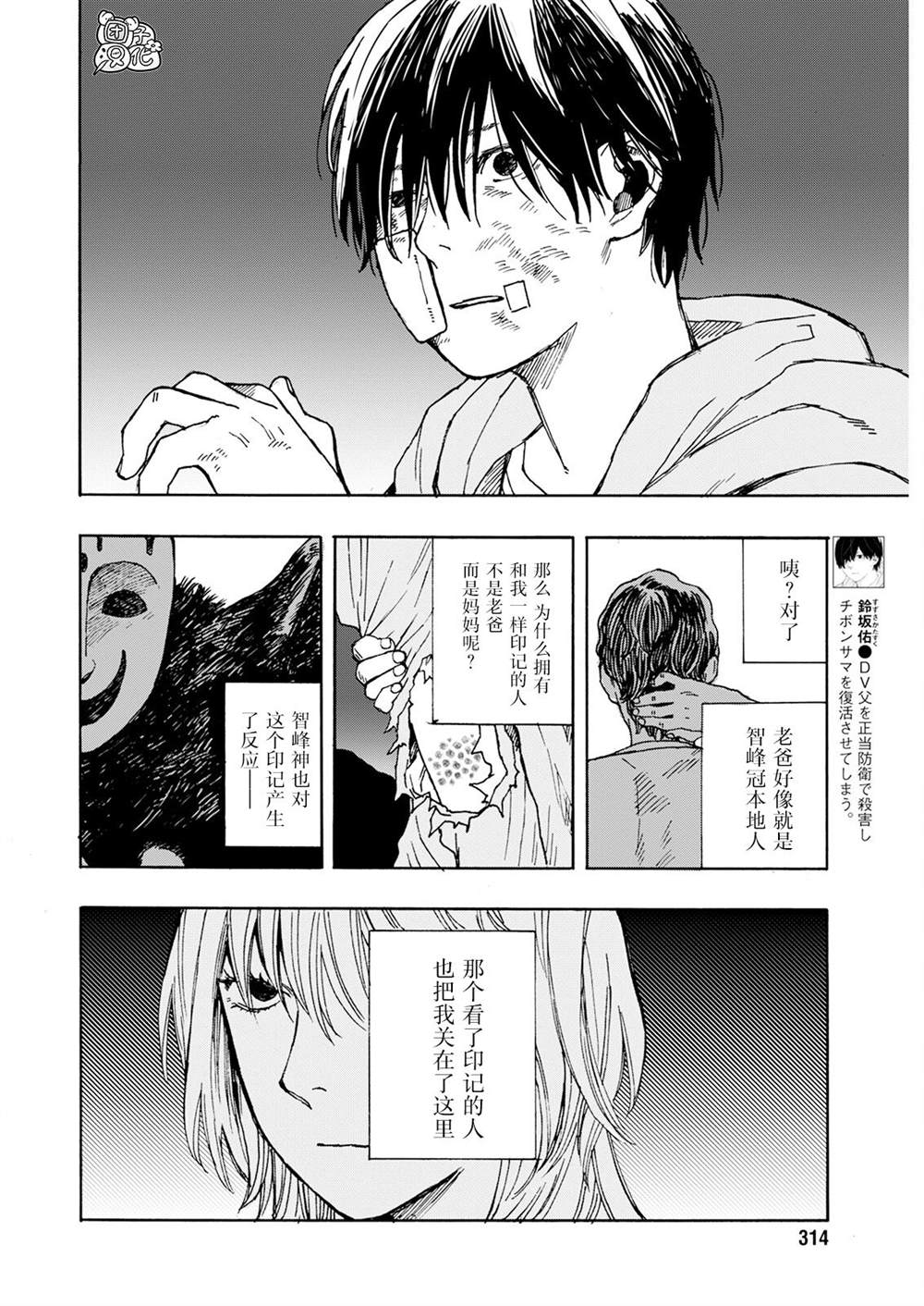 《智峰雾影》漫画最新章节第11话免费下拉式在线观看章节第【12】张图片