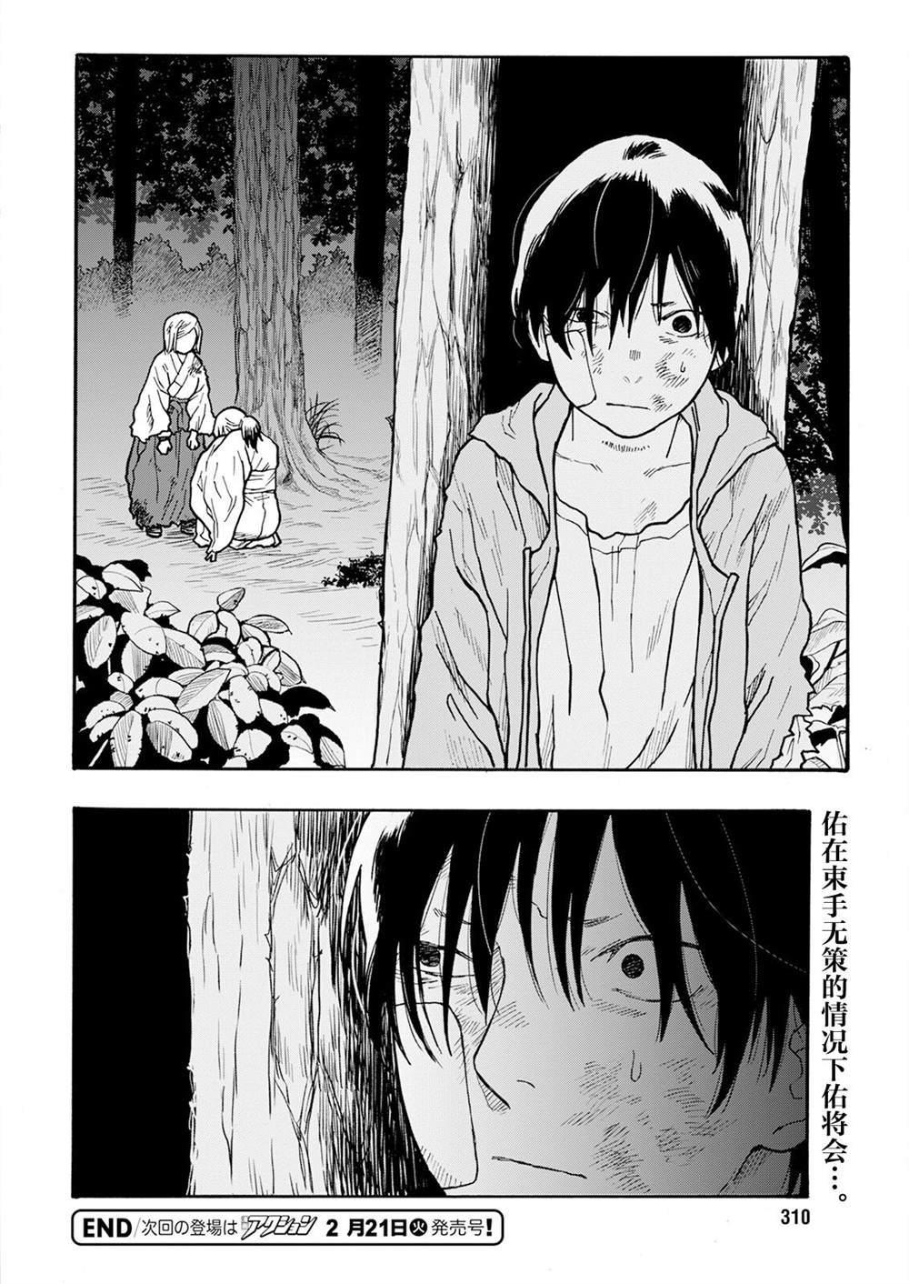 《智峰雾影》漫画最新章节第16话免费下拉式在线观看章节第【23】张图片