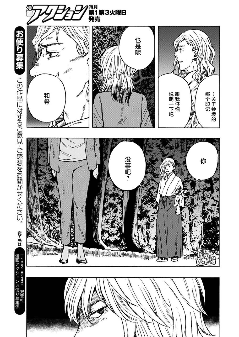 《智峰雾影》漫画最新章节第10话免费下拉式在线观看章节第【17】张图片