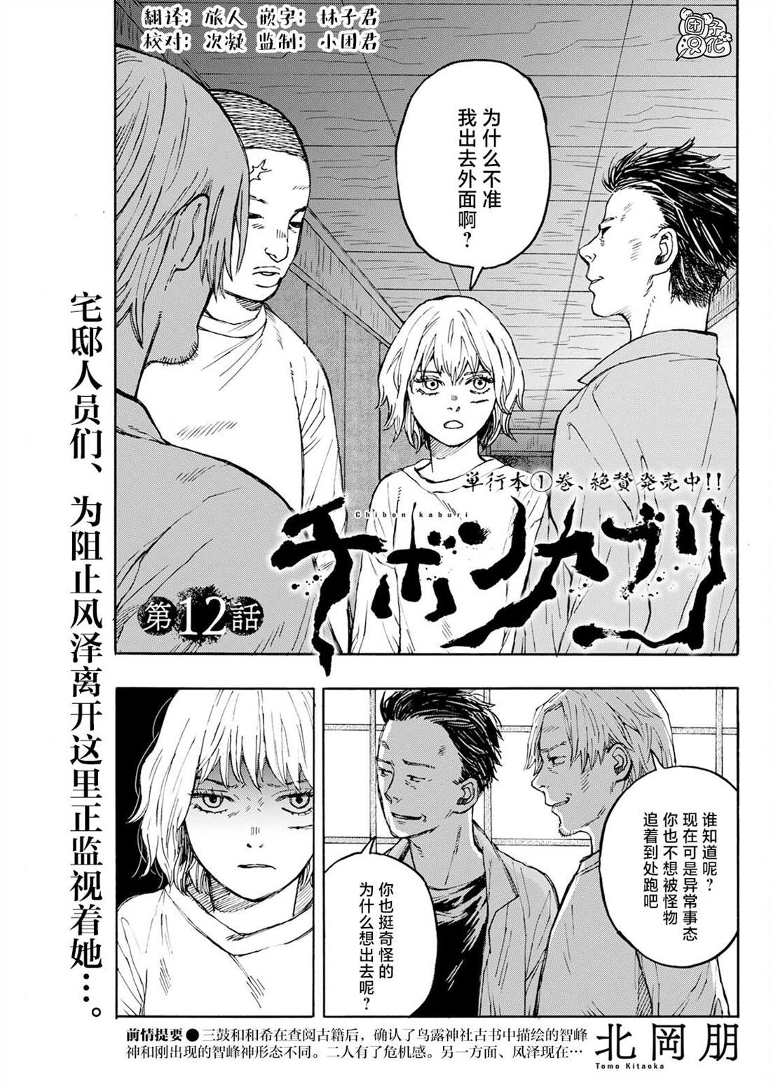 《智峰雾影》漫画最新章节第12话免费下拉式在线观看章节第【1】张图片