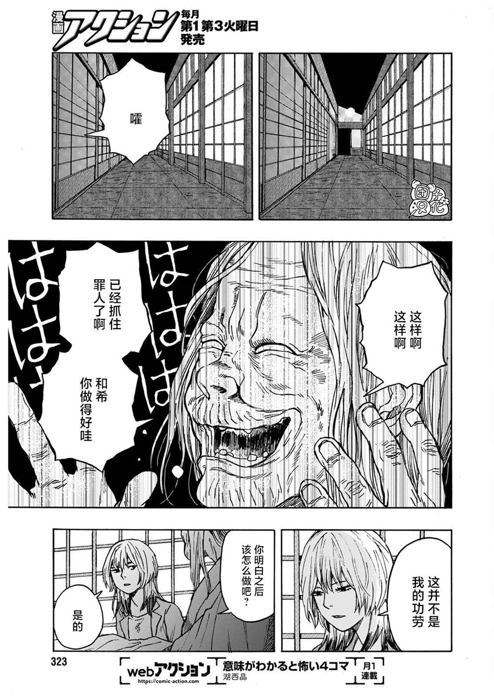 《智峰雾影》漫画最新章节第10话免费下拉式在线观看章节第【21】张图片