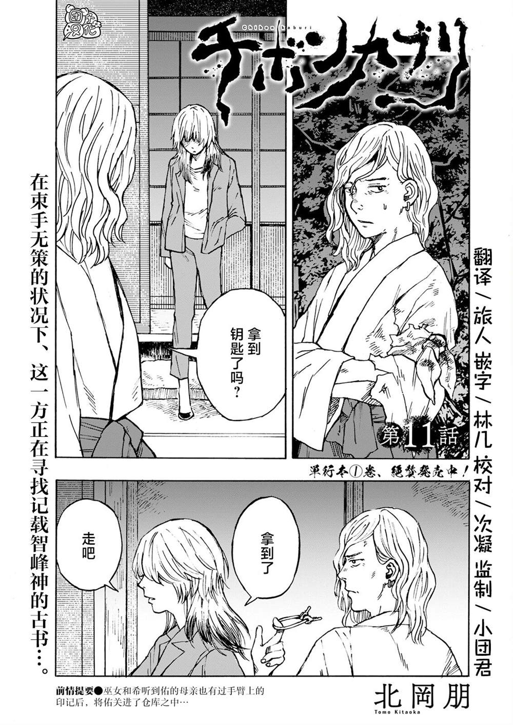 《智峰雾影》漫画最新章节第11话免费下拉式在线观看章节第【1】张图片