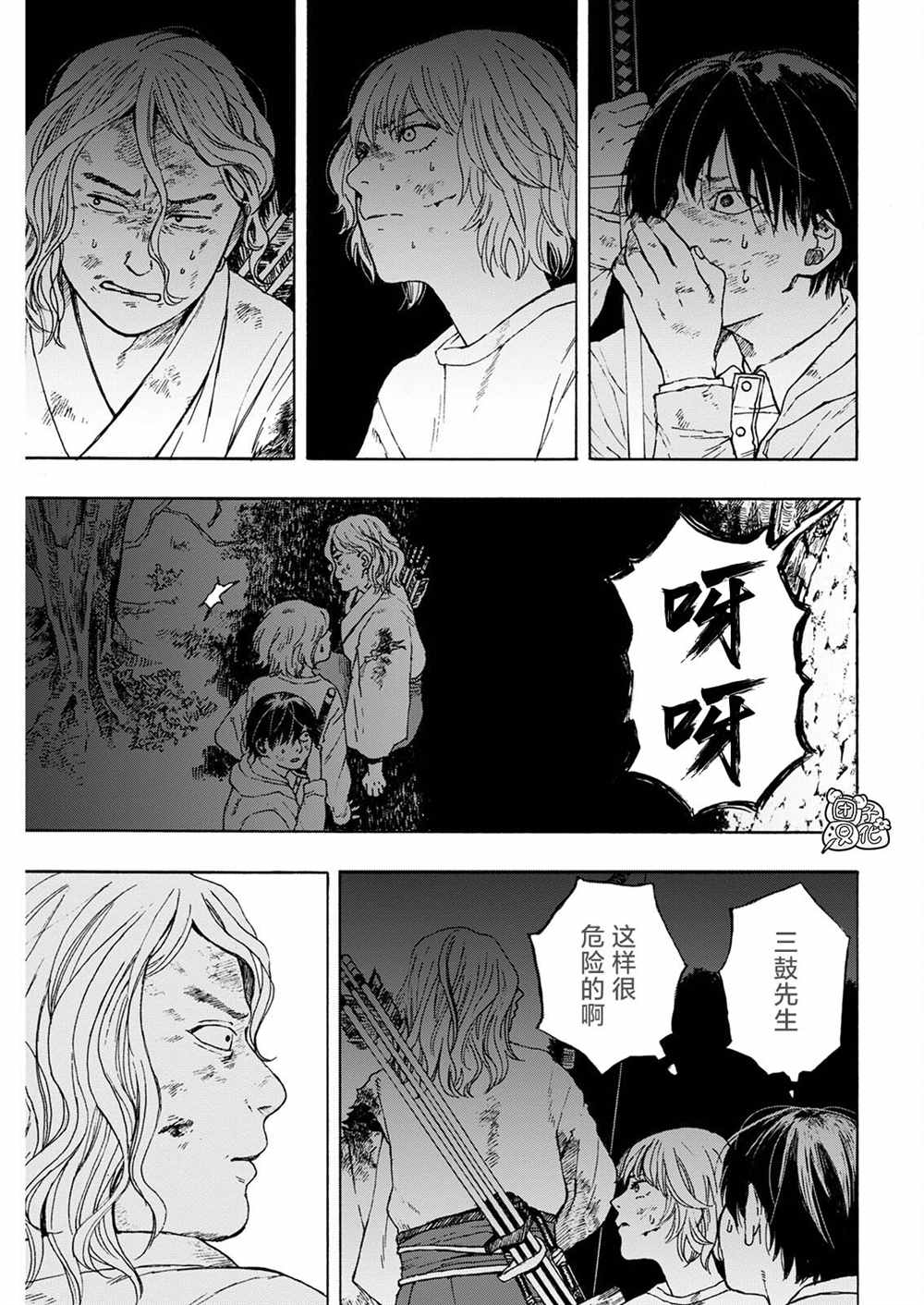 《智峰雾影》漫画最新章节第6话免费下拉式在线观看章节第【5】张图片