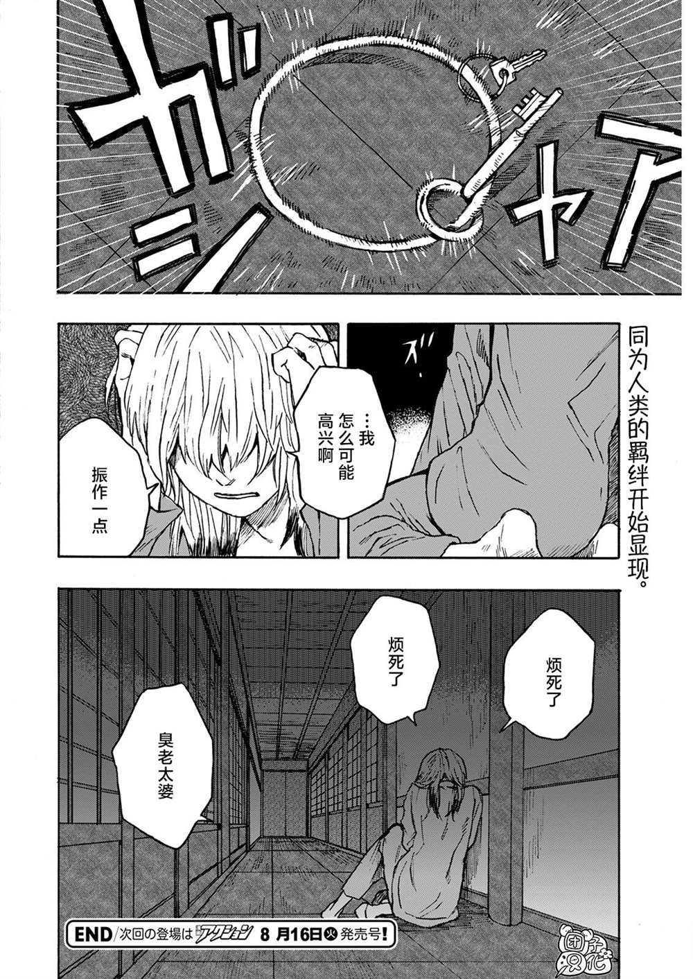 《智峰雾影》漫画最新章节第10话免费下拉式在线观看章节第【24】张图片