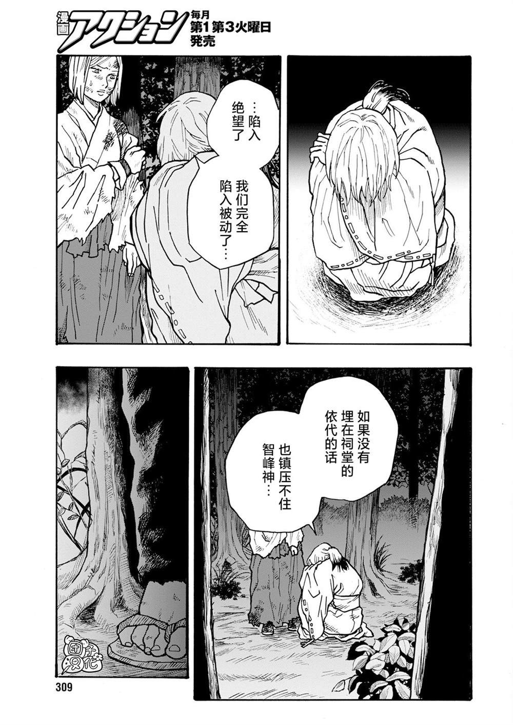 《智峰雾影》漫画最新章节第16话免费下拉式在线观看章节第【22】张图片