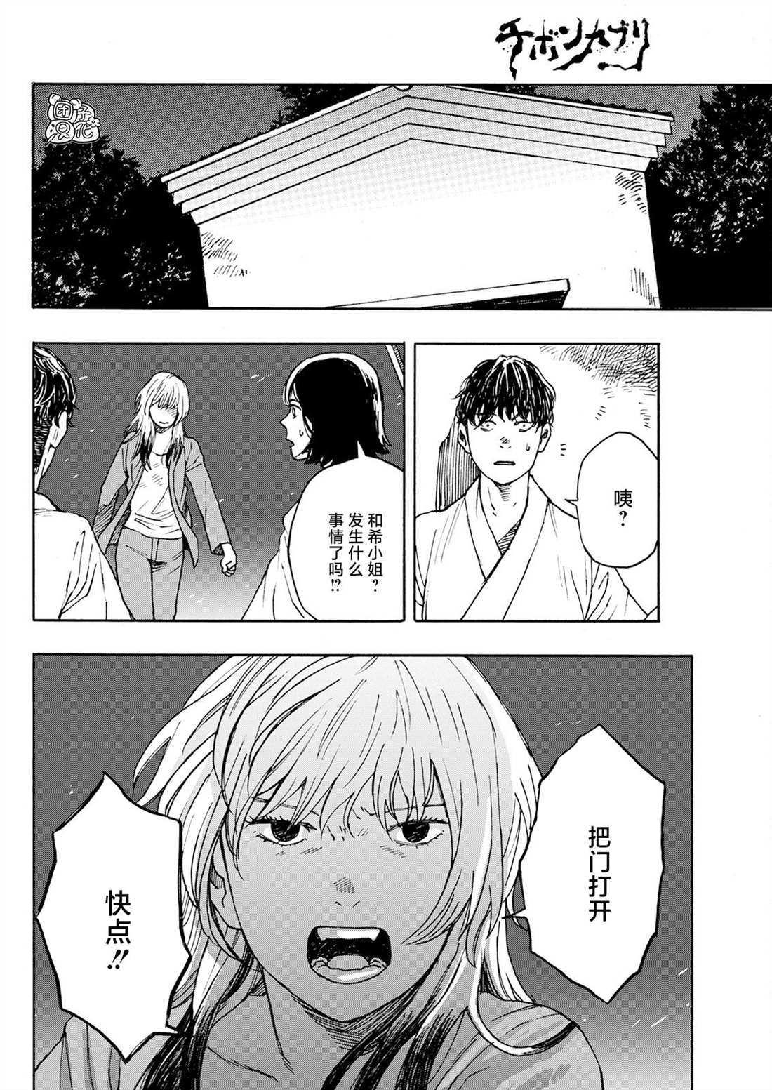 《智峰雾影》漫画最新章节第12话免费下拉式在线观看章节第【12】张图片