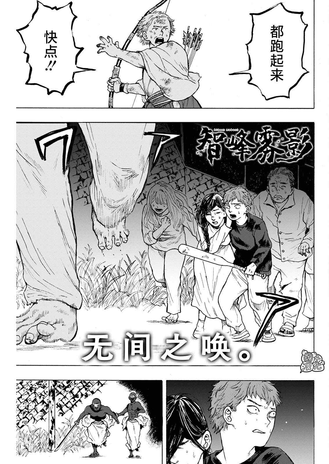 《智峰雾影》漫画最新章节第5话免费下拉式在线观看章节第【1】张图片