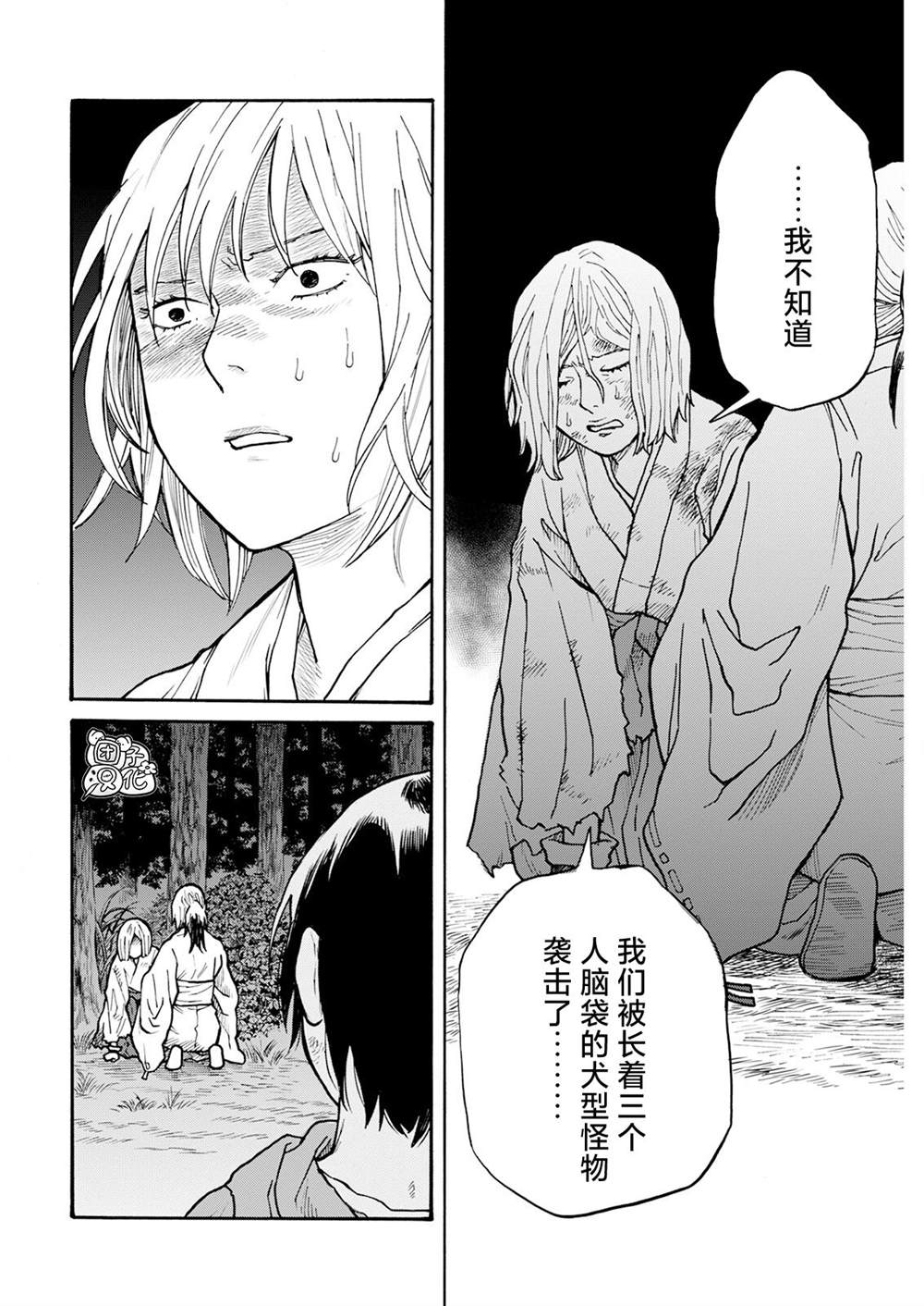 《智峰雾影》漫画最新章节第16话免费下拉式在线观看章节第【19】张图片