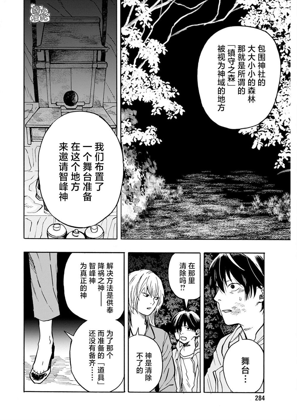 《智峰雾影》漫画最新章节第13话免费下拉式在线观看章节第【16】张图片