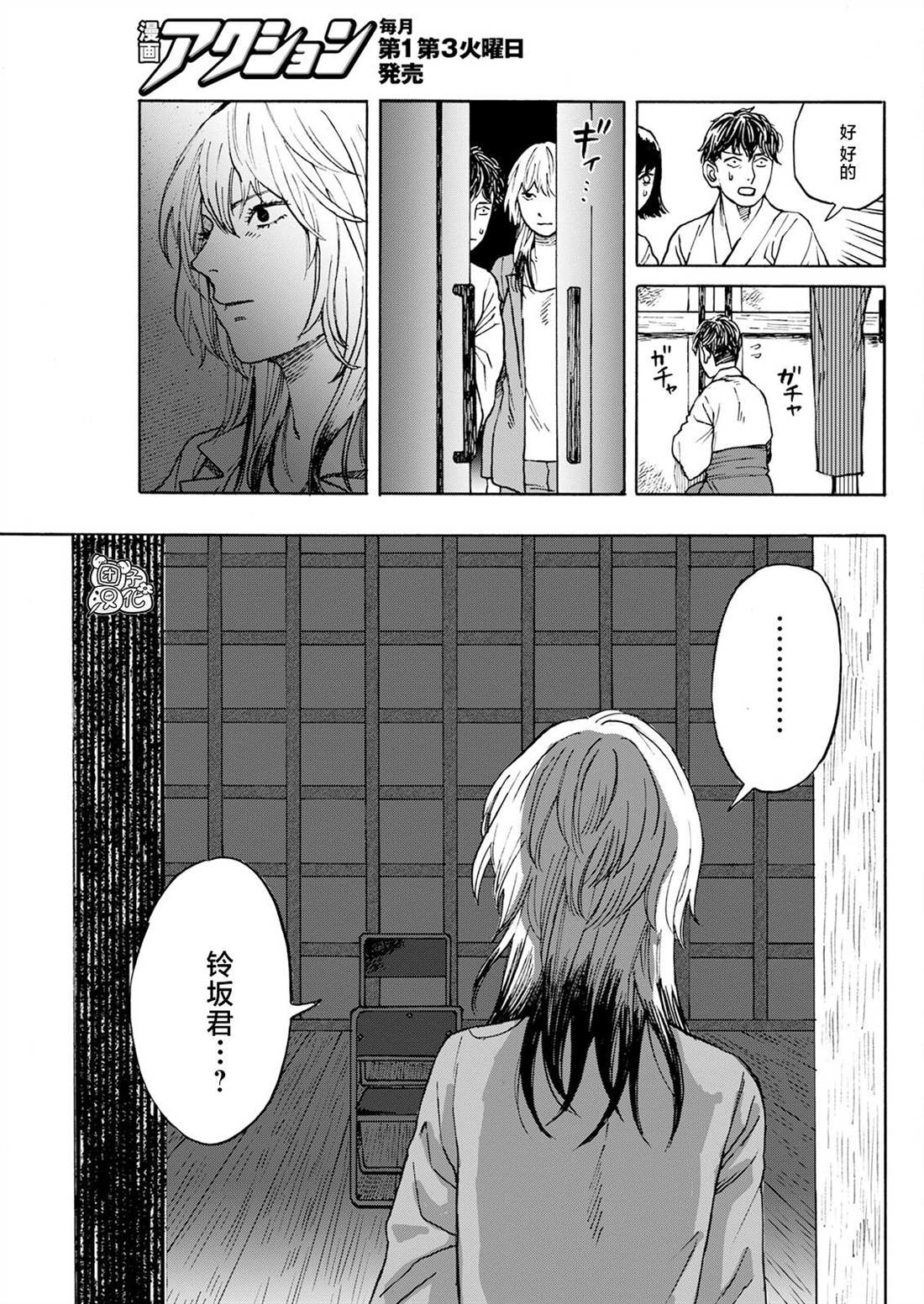 《智峰雾影》漫画最新章节第12话免费下拉式在线观看章节第【13】张图片