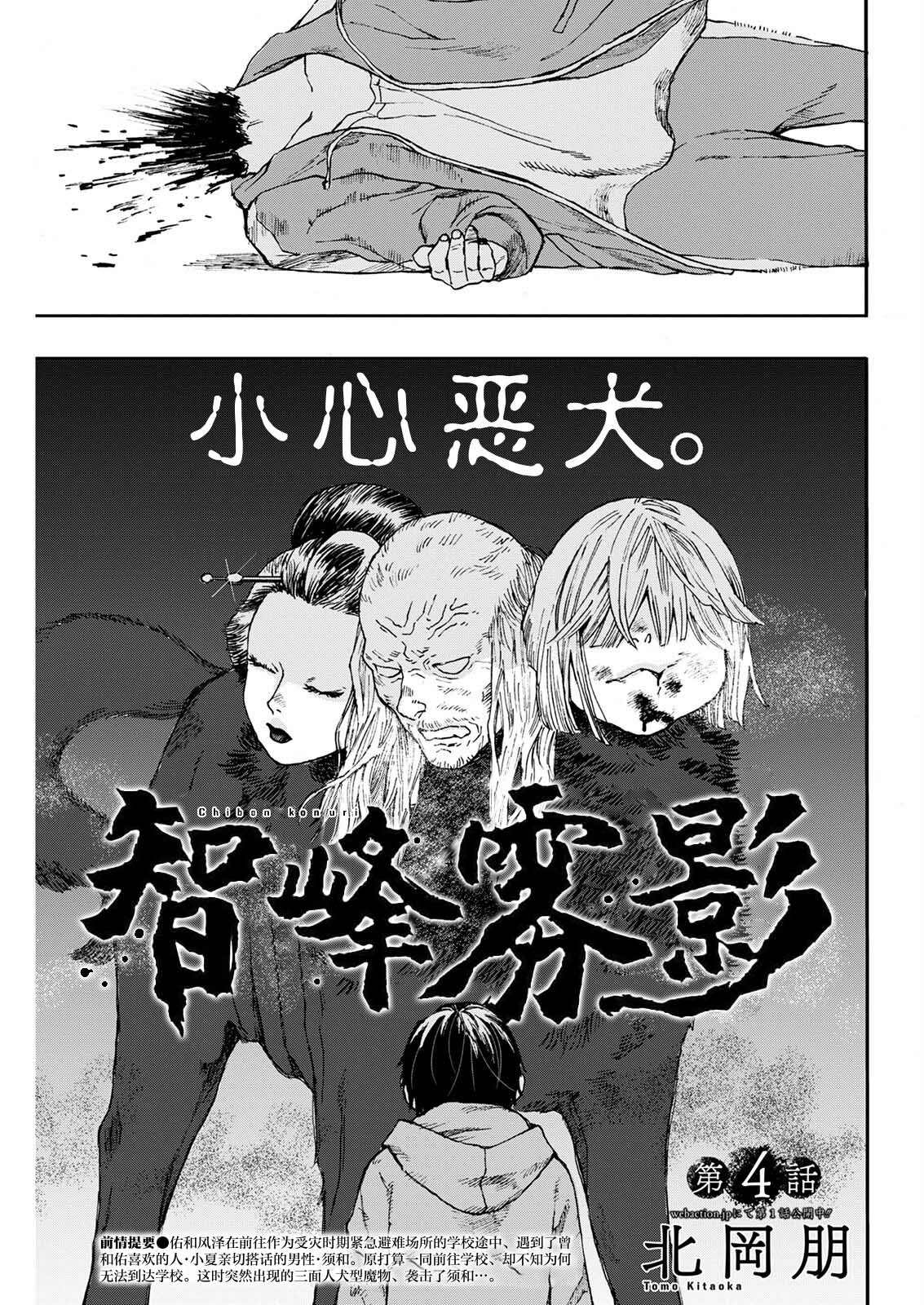 《智峰雾影》漫画最新章节第4话免费下拉式在线观看章节第【1】张图片