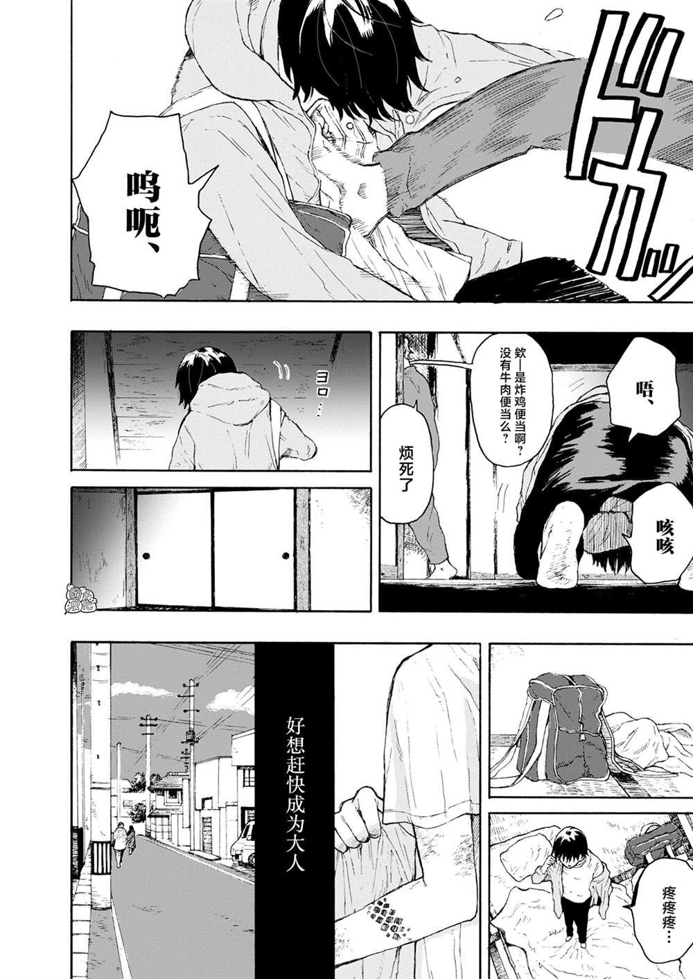 《智峰雾影》漫画最新章节第1话免费下拉式在线观看章节第【16】张图片