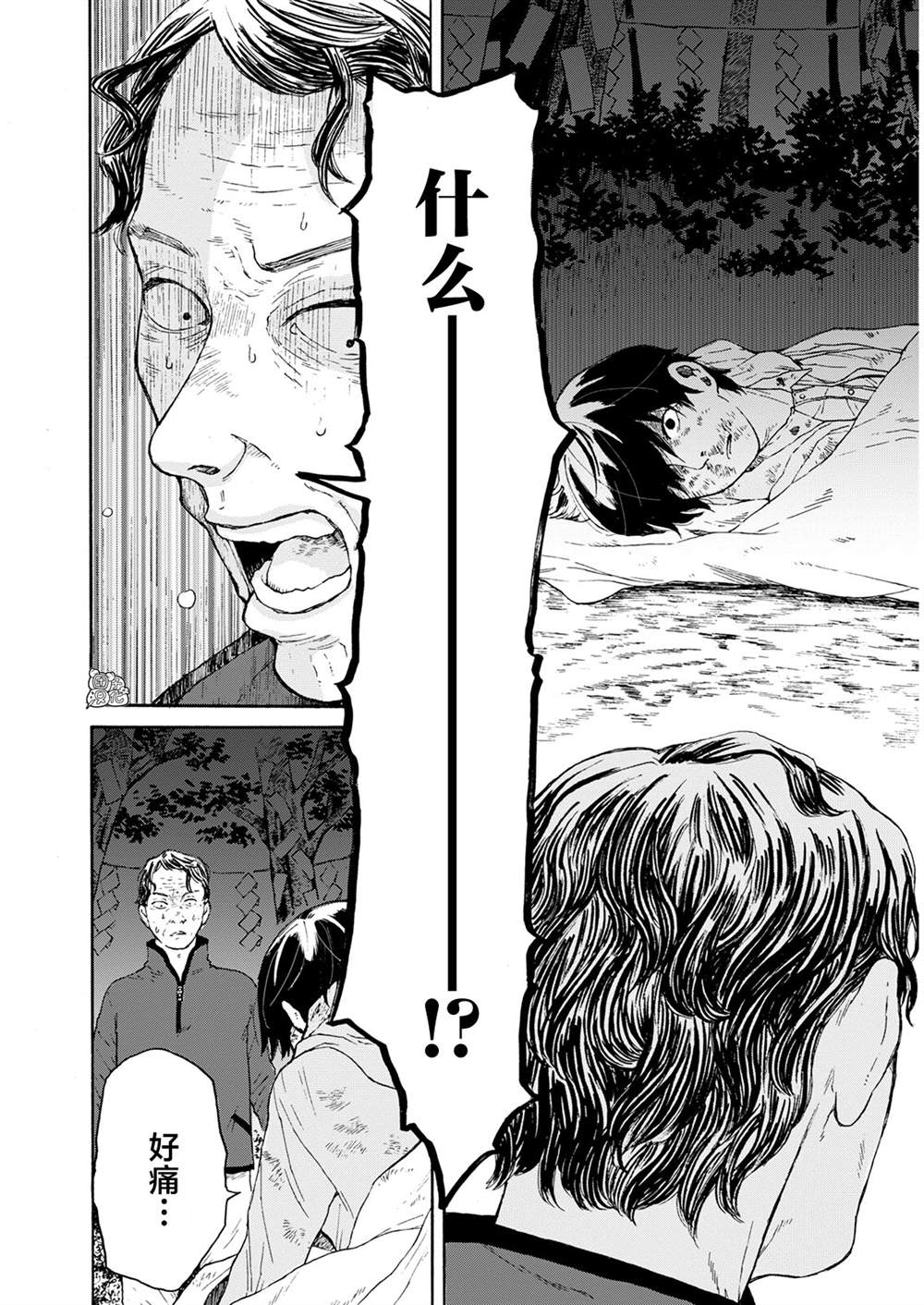 《智峰雾影》漫画最新章节第1话免费下拉式在线观看章节第【24】张图片