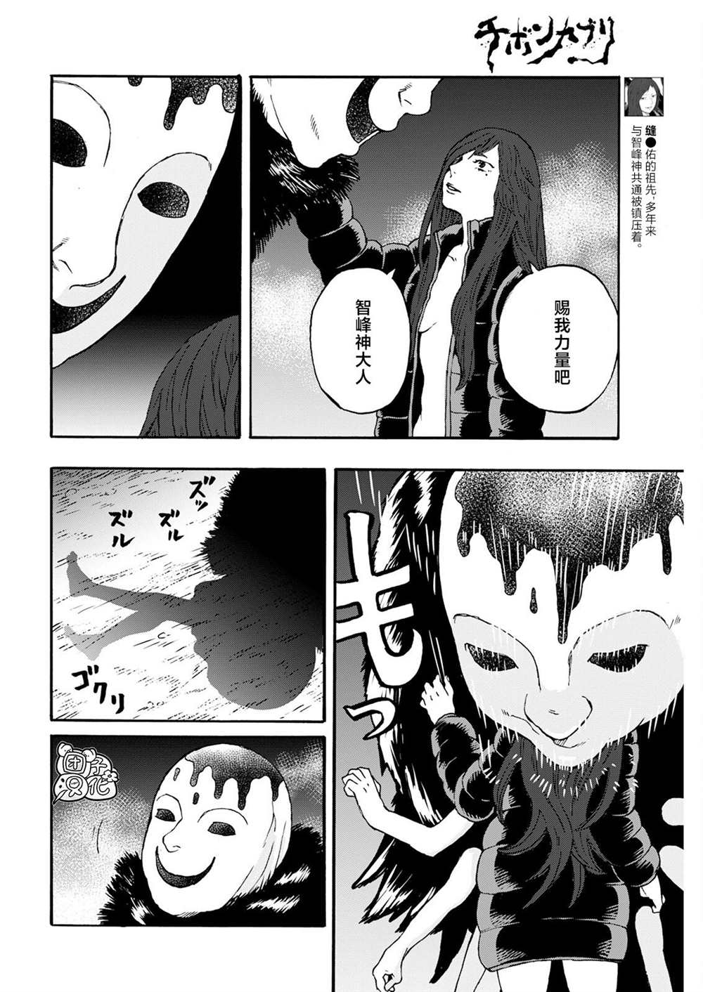 《智峰雾影》漫画最新章节第15话免费下拉式在线观看章节第【4】张图片