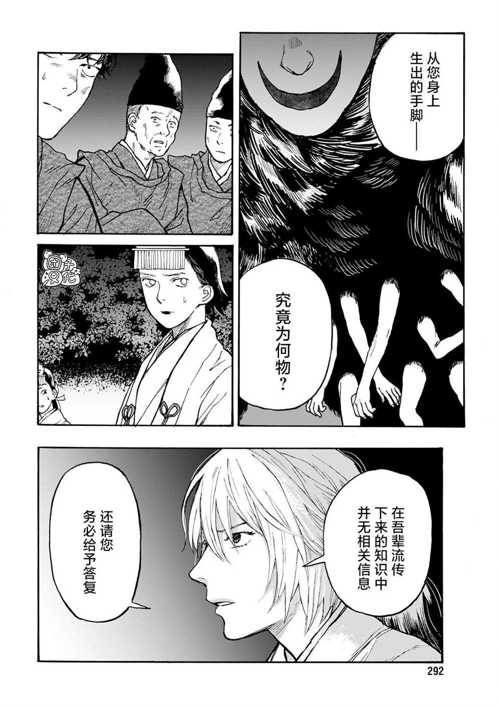 《智峰雾影》漫画最新章节第16话免费下拉式在线观看章节第【6】张图片