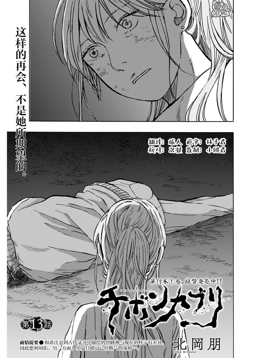 《智峰雾影》漫画最新章节第13话免费下拉式在线观看章节第【1】张图片