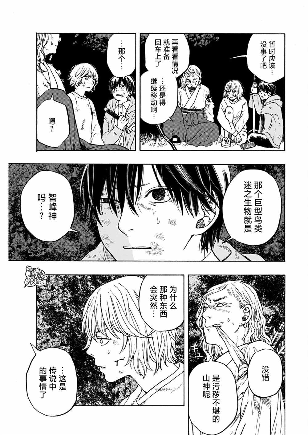 《智峰雾影》漫画最新章节第6话免费下拉式在线观看章节第【9】张图片