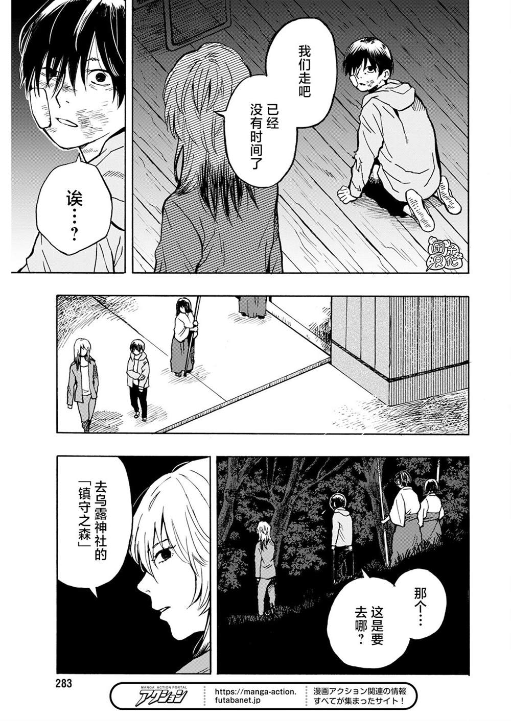 《智峰雾影》漫画最新章节第13话免费下拉式在线观看章节第【15】张图片