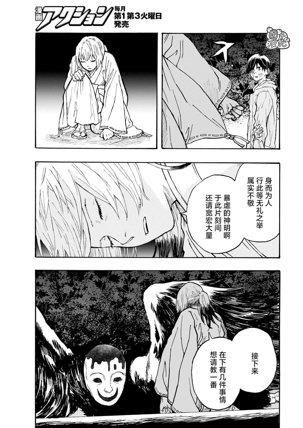 《智峰雾影》漫画最新章节第16话免费下拉式在线观看章节第【5】张图片