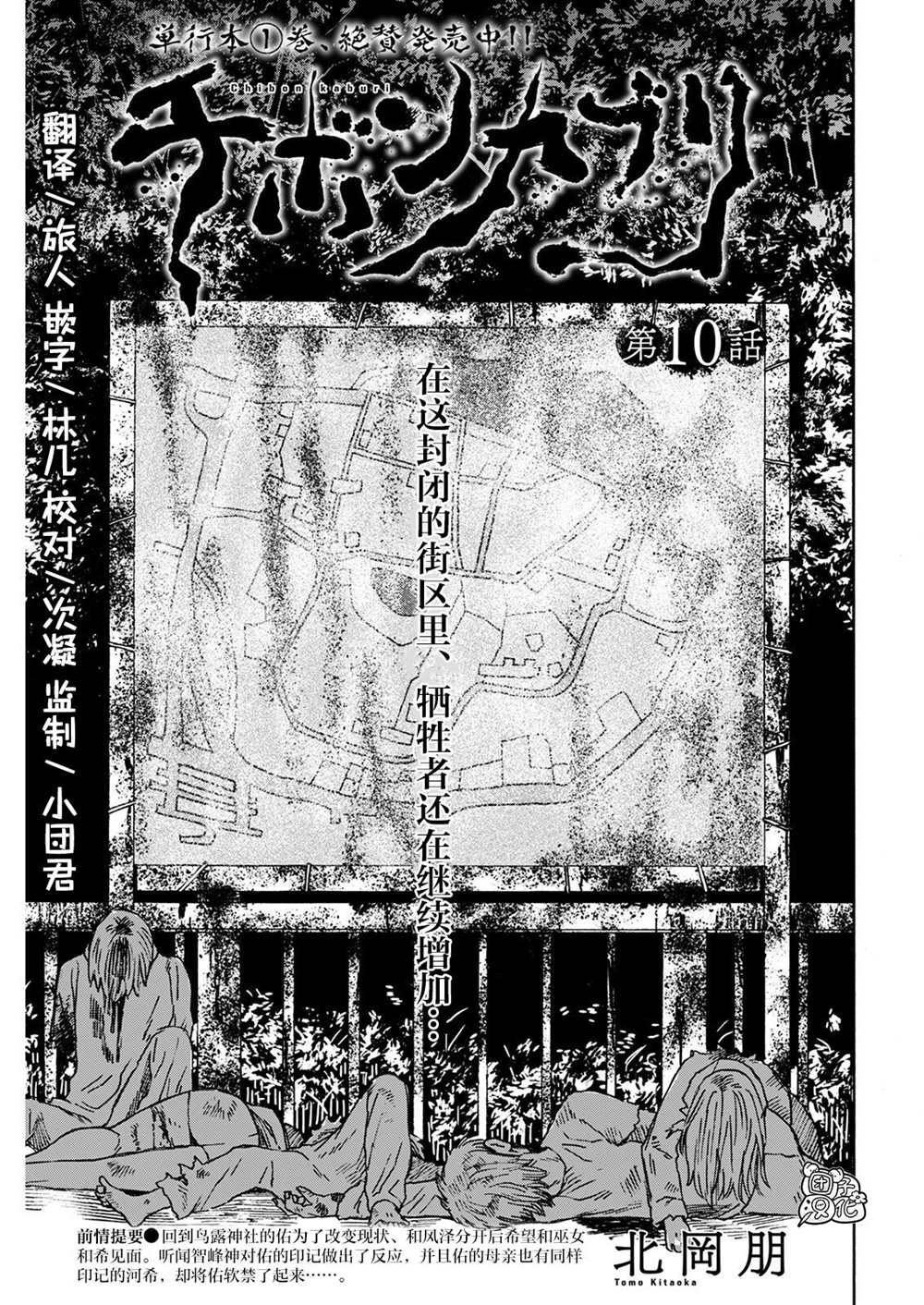 《智峰雾影》漫画最新章节第10话免费下拉式在线观看章节第【1】张图片