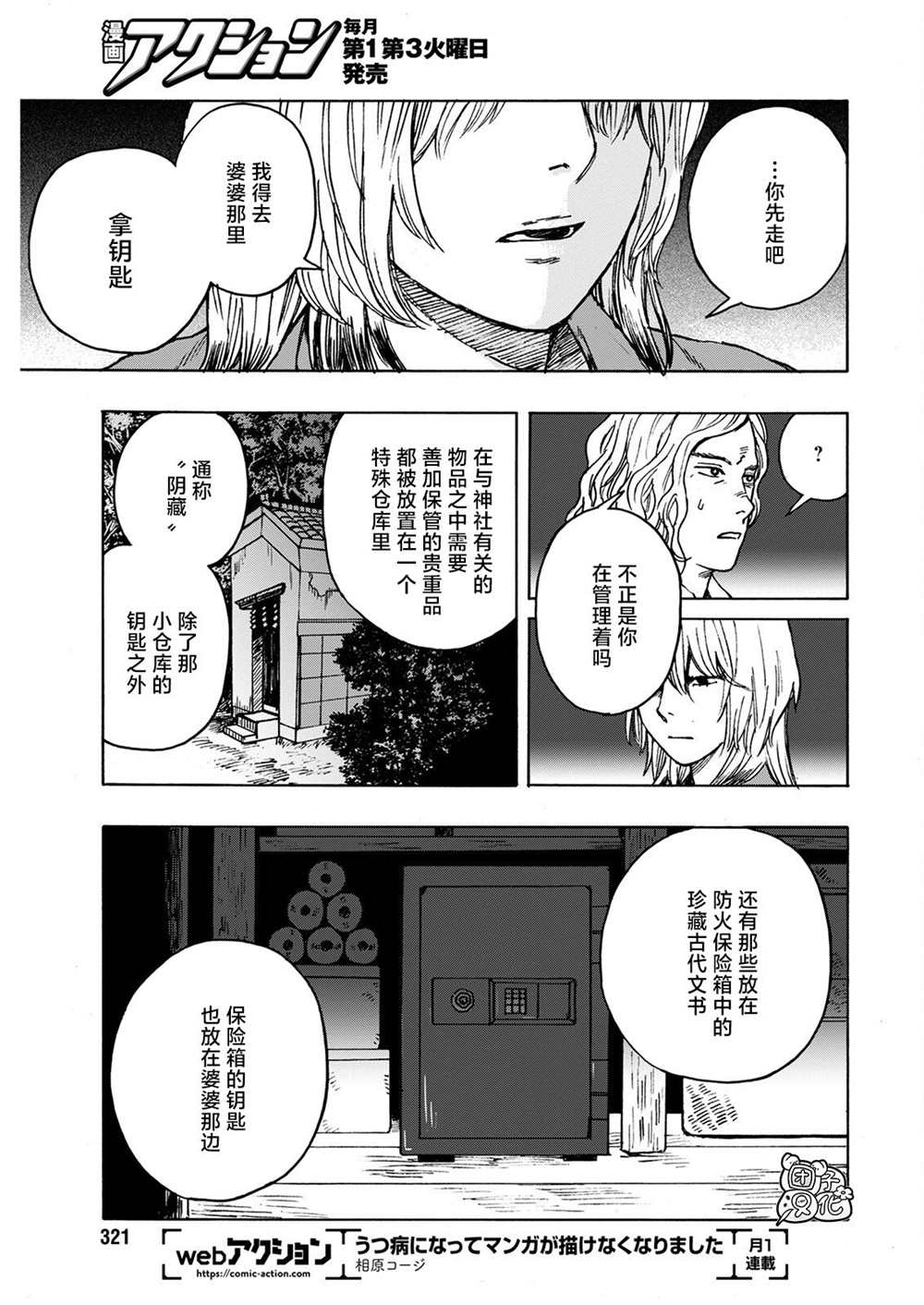 《智峰雾影》漫画最新章节第10话免费下拉式在线观看章节第【19】张图片