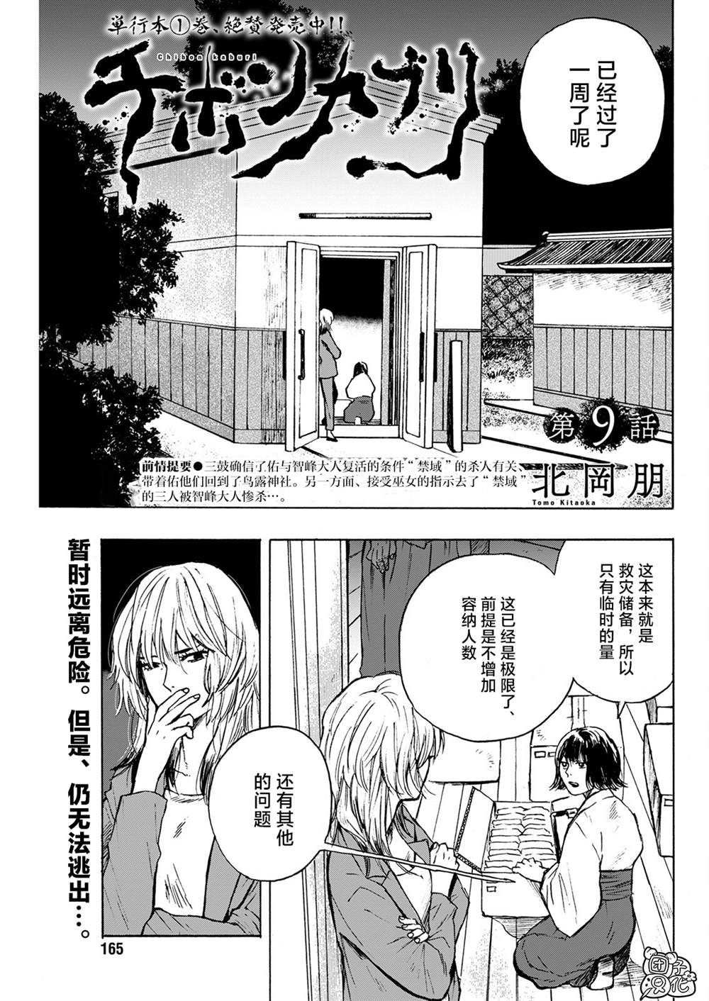 《智峰雾影》漫画最新章节第9话免费下拉式在线观看章节第【1】张图片