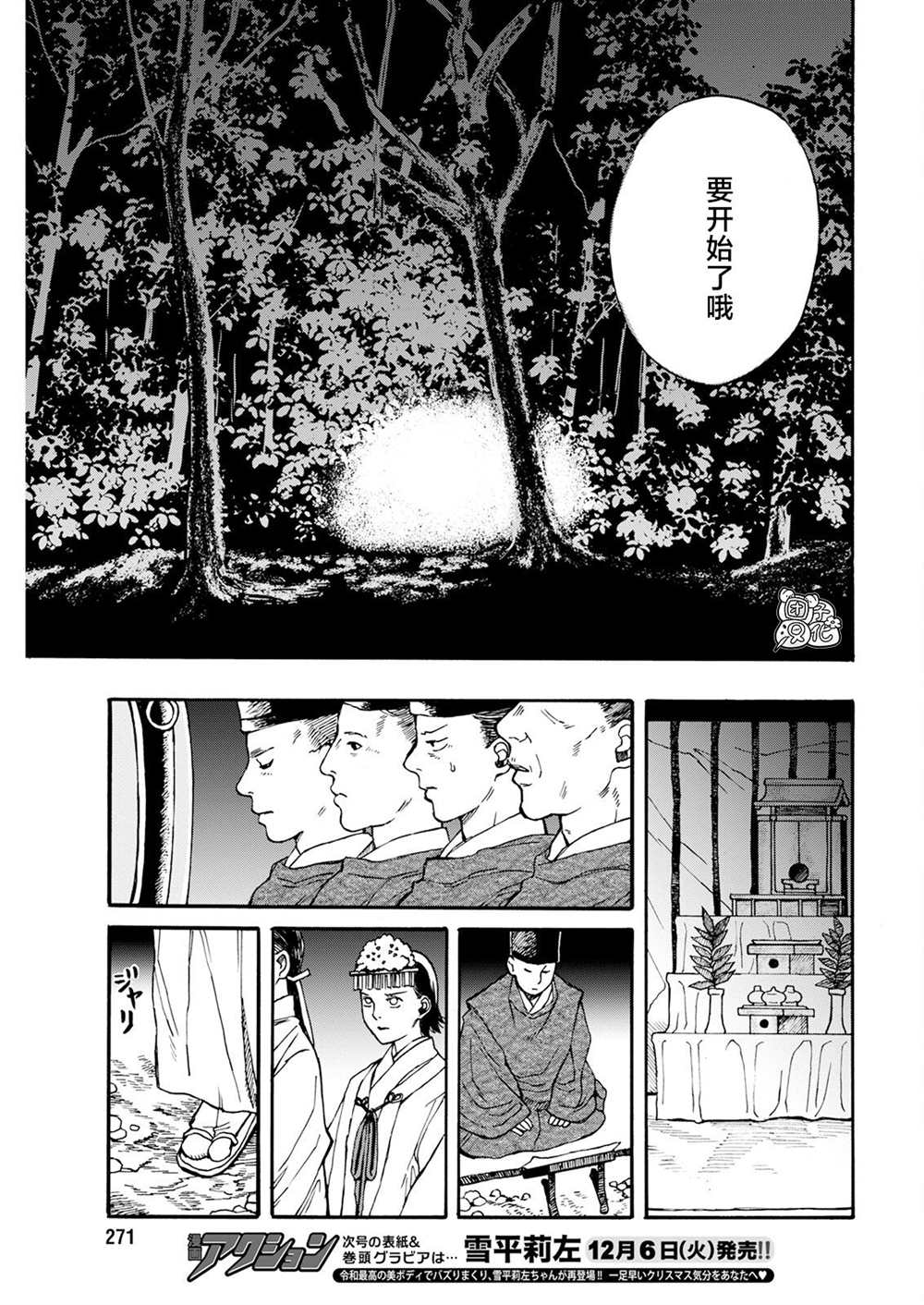 《智峰雾影》漫画最新章节第14话免费下拉式在线观看章节第【12】张图片