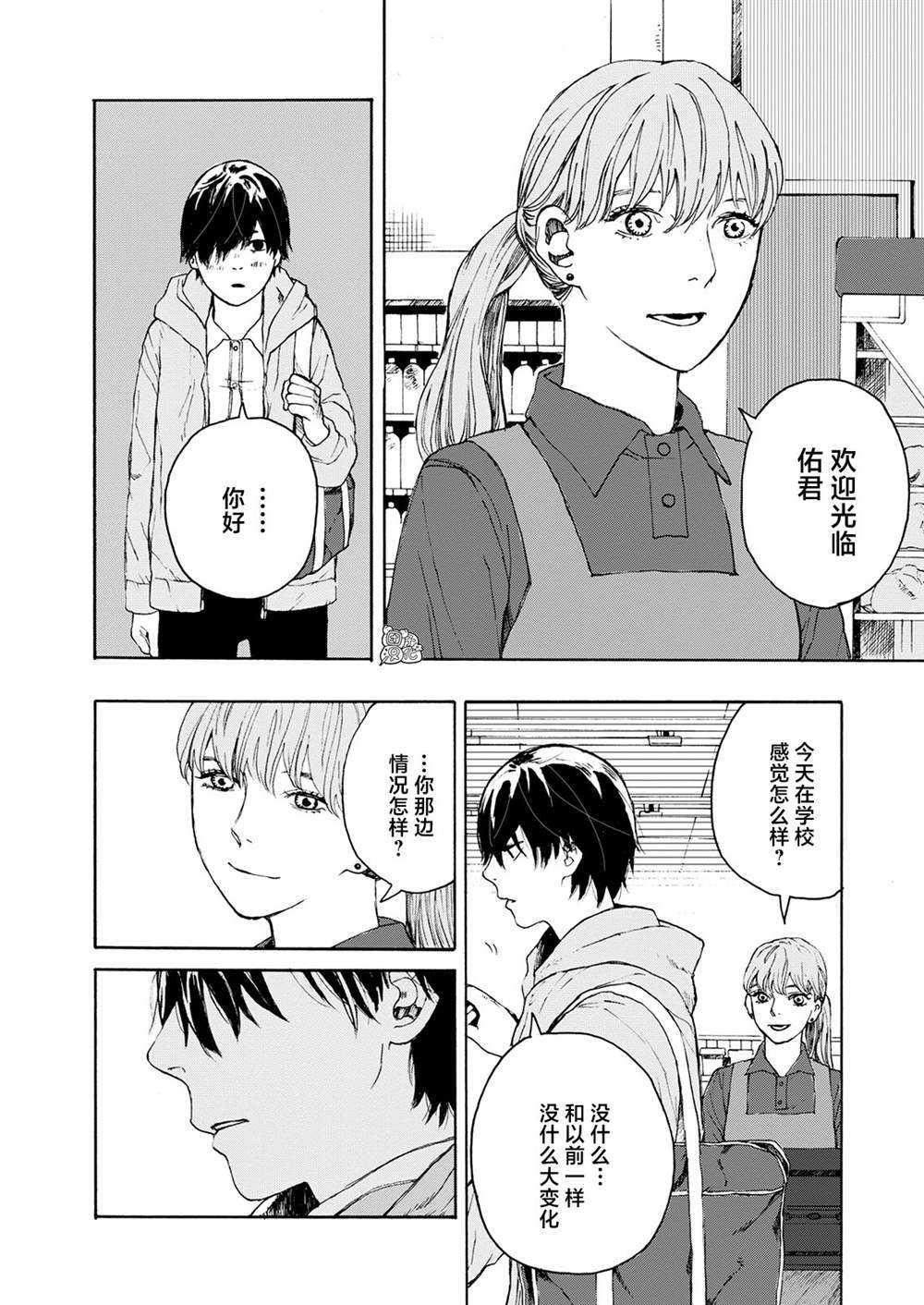 《智峰雾影》漫画最新章节第1话免费下拉式在线观看章节第【10】张图片