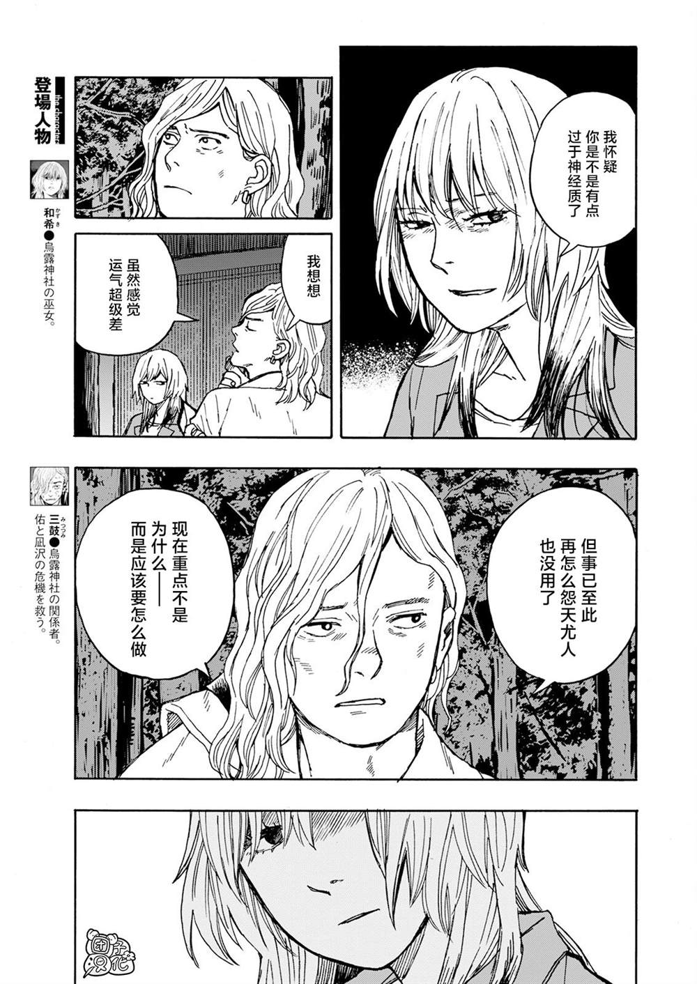 《智峰雾影》漫画最新章节第11话免费下拉式在线观看章节第【3】张图片