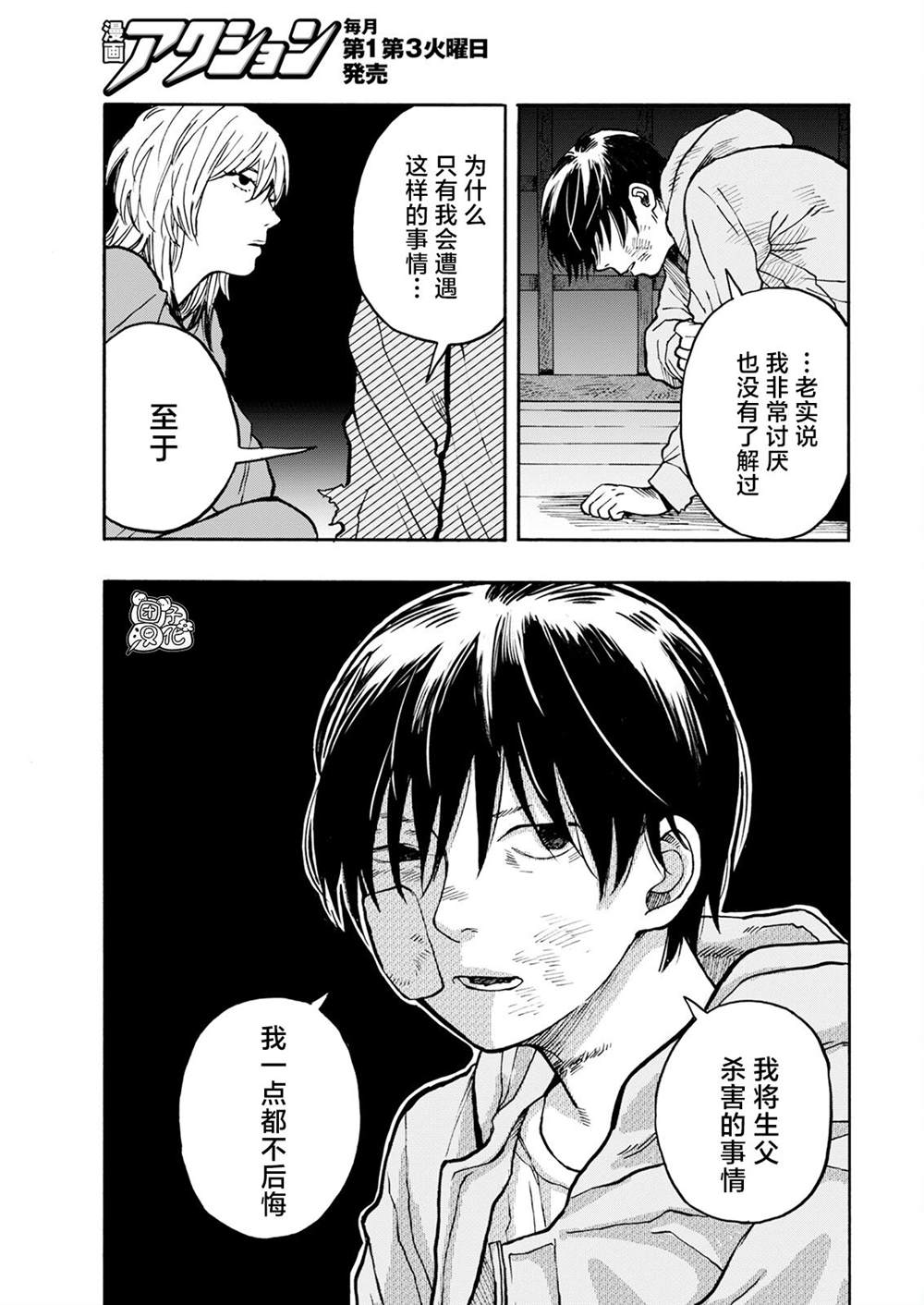 《智峰雾影》漫画最新章节第13话免费下拉式在线观看章节第【13】张图片