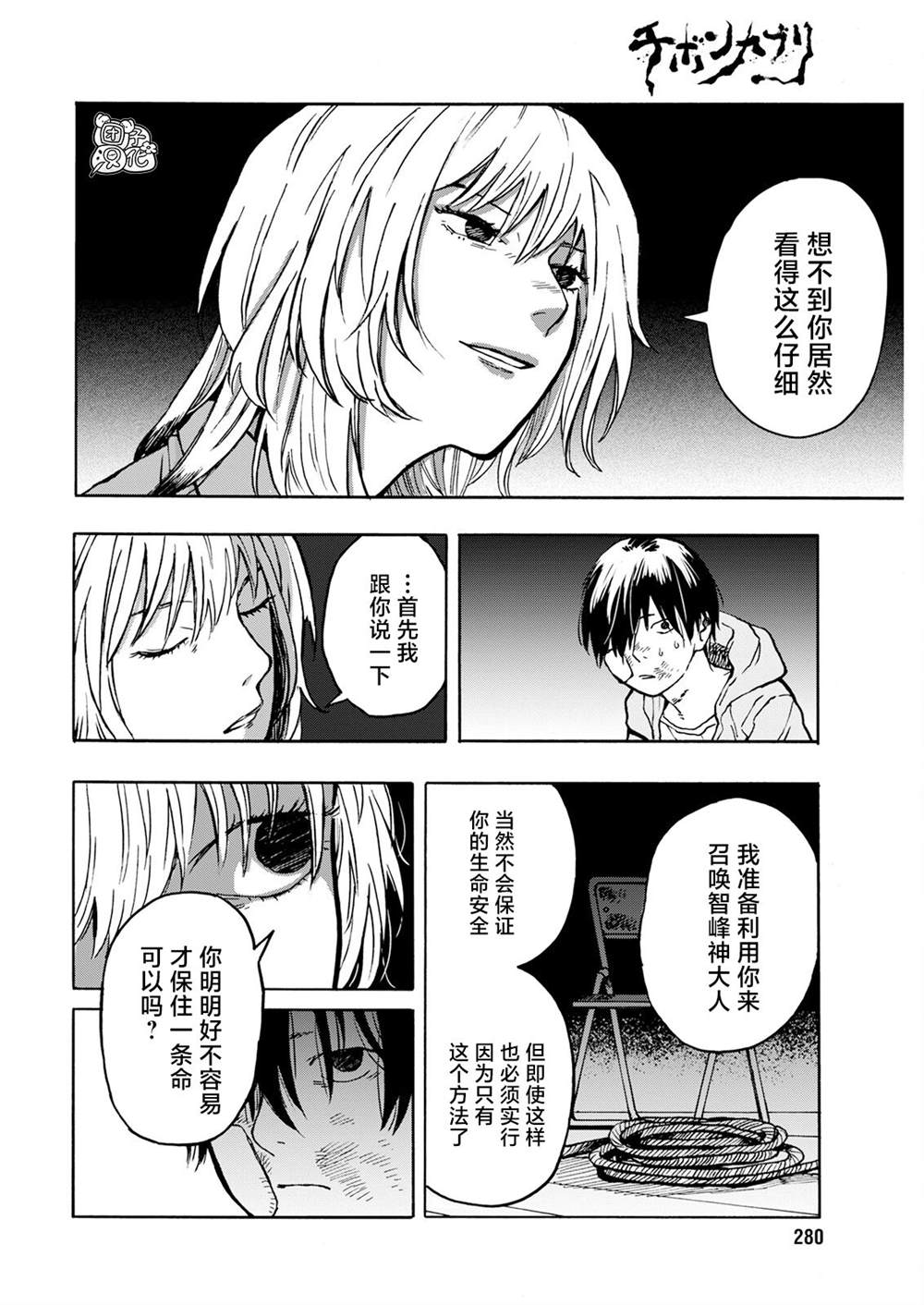 《智峰雾影》漫画最新章节第13话免费下拉式在线观看章节第【12】张图片