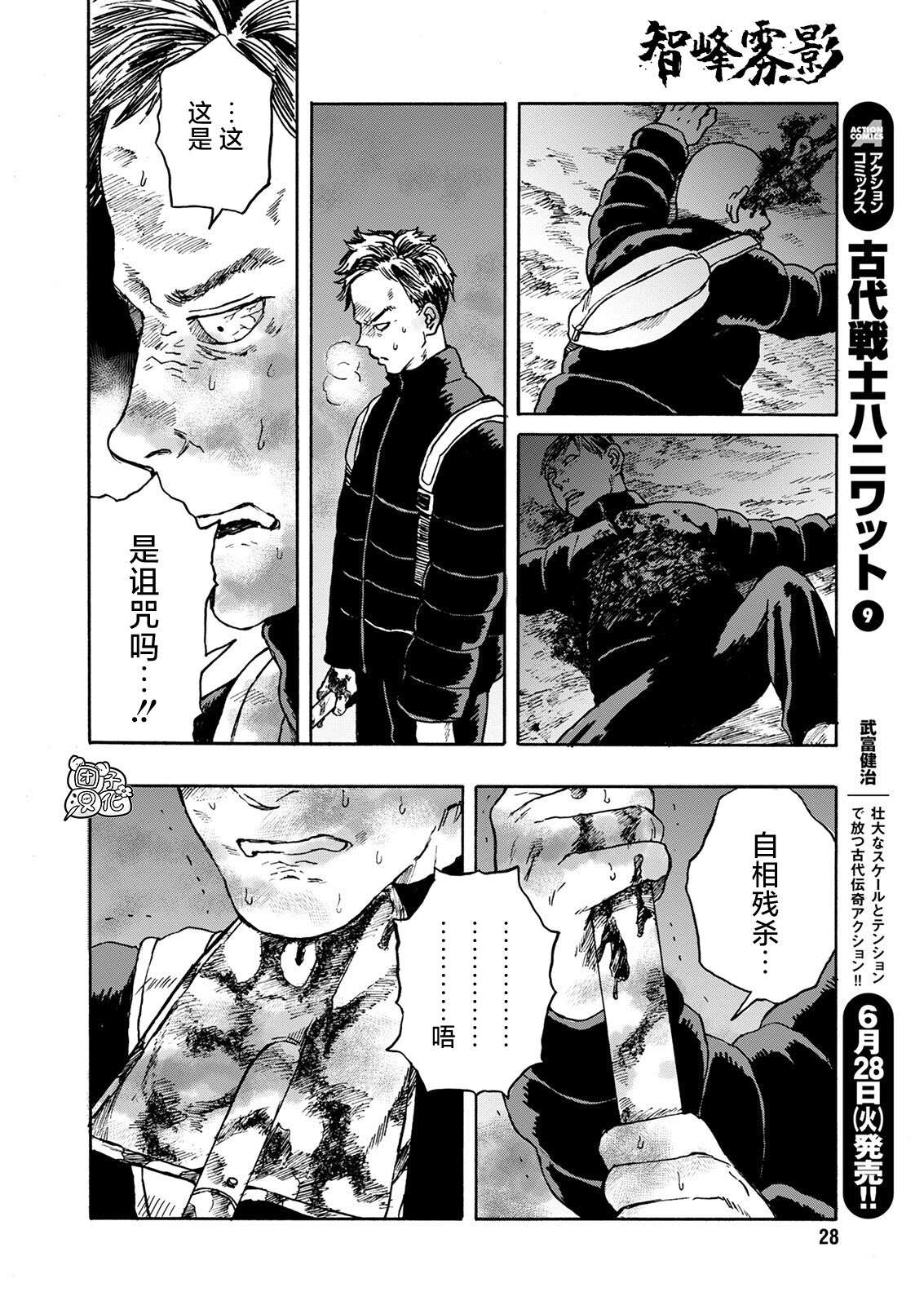 《智峰雾影》漫画最新章节第8话免费下拉式在线观看章节第【19】张图片