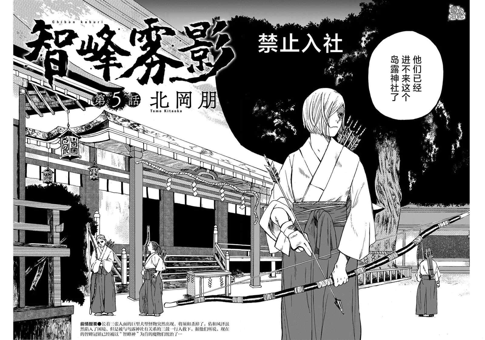 《智峰雾影》漫画最新章节第5话免费下拉式在线观看章节第【7】张图片