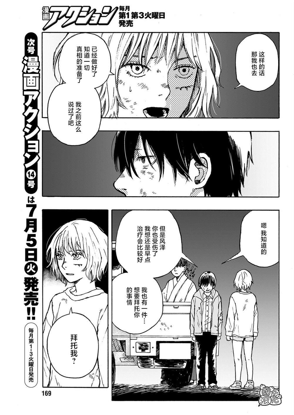 《智峰雾影》漫画最新章节第9话免费下拉式在线观看章节第【5】张图片