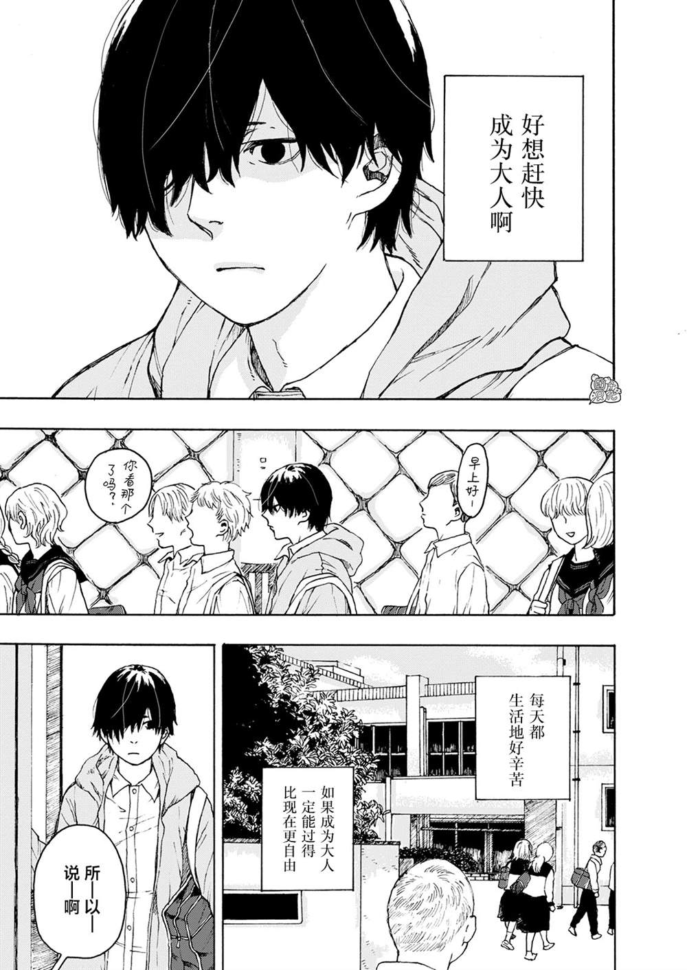 《智峰雾影》漫画最新章节第1话免费下拉式在线观看章节第【5】张图片