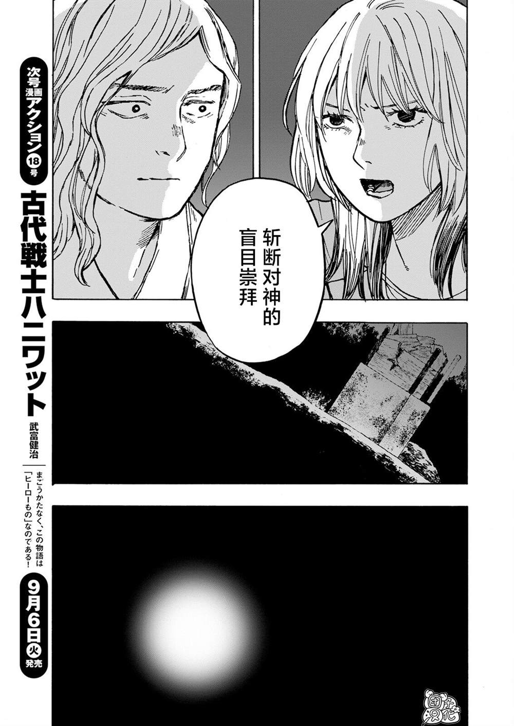 《智峰雾影》漫画最新章节第11话免费下拉式在线观看章节第【18】张图片