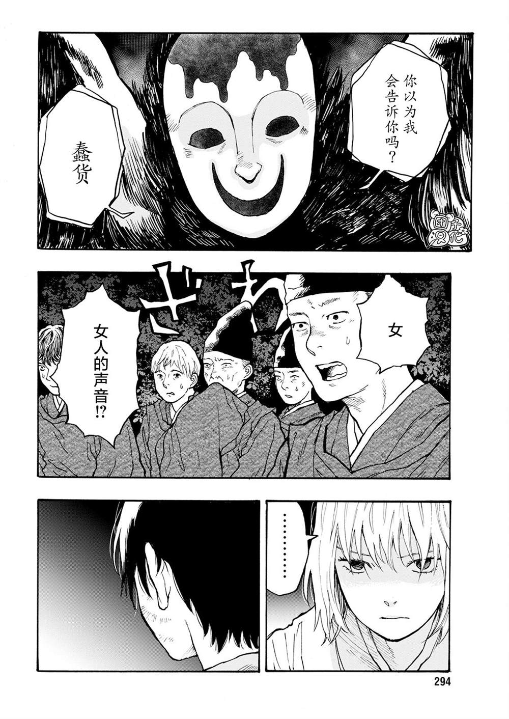 《智峰雾影》漫画最新章节第16话免费下拉式在线观看章节第【8】张图片