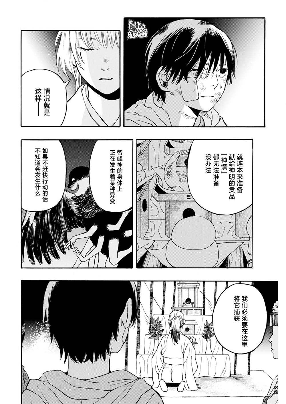 《智峰雾影》漫画最新章节第14话免费下拉式在线观看章节第【15】张图片