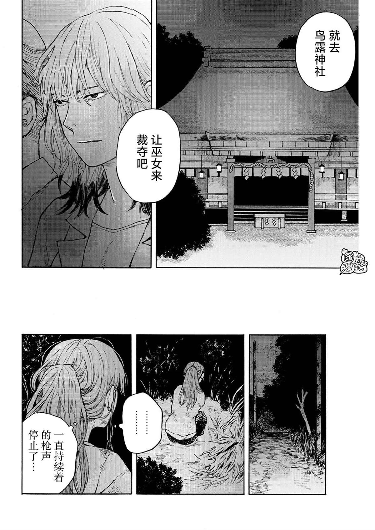 《智峰雾影》漫画最新章节第7话免费下拉式在线观看章节第【21】张图片