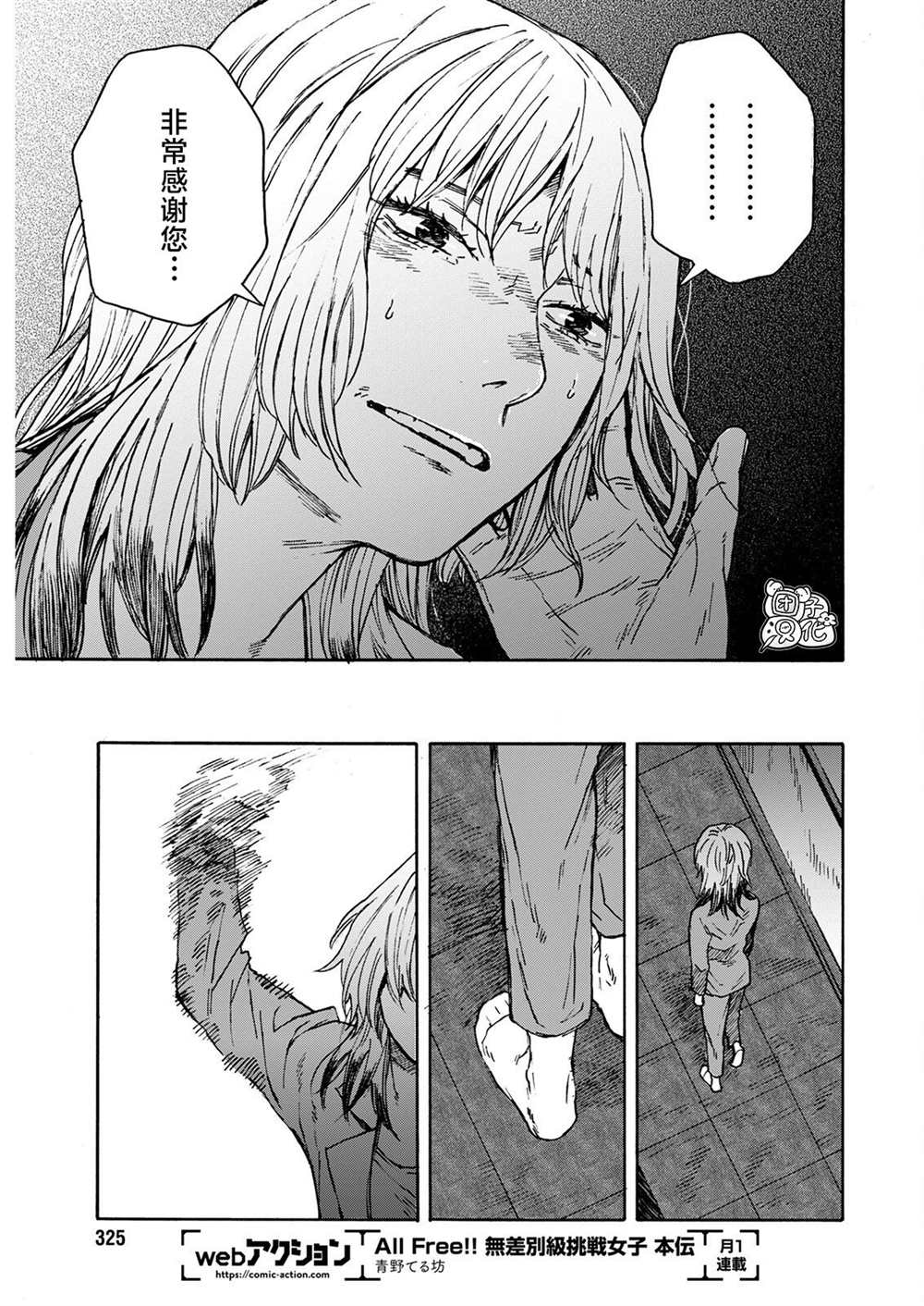 《智峰雾影》漫画最新章节第10话免费下拉式在线观看章节第【23】张图片