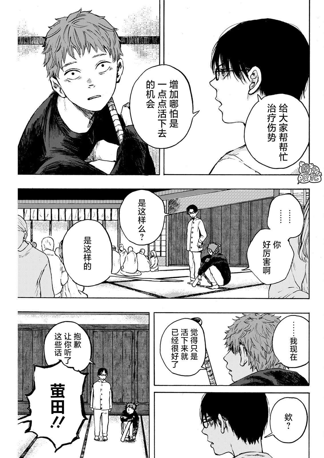 《智峰雾影》漫画最新章节第5话免费下拉式在线观看章节第【15】张图片