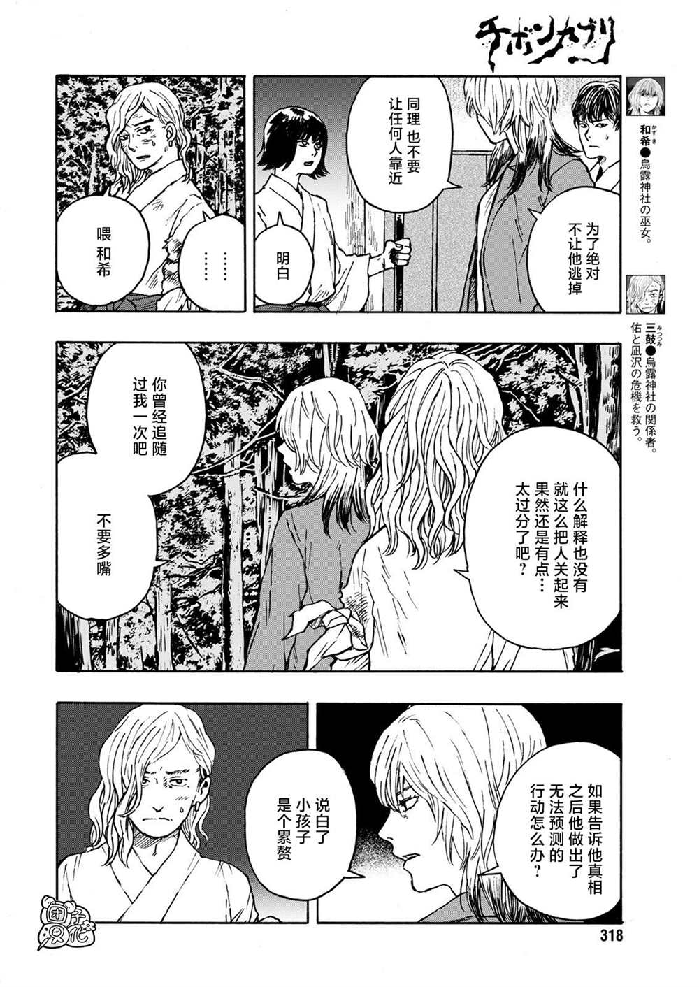 《智峰雾影》漫画最新章节第10话免费下拉式在线观看章节第【16】张图片