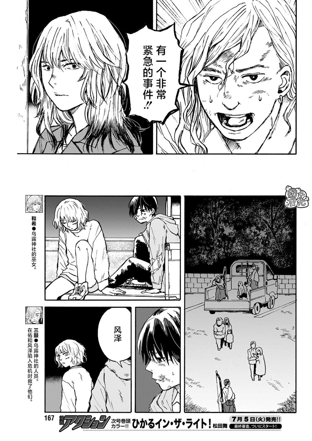 《智峰雾影》漫画最新章节第9话免费下拉式在线观看章节第【3】张图片