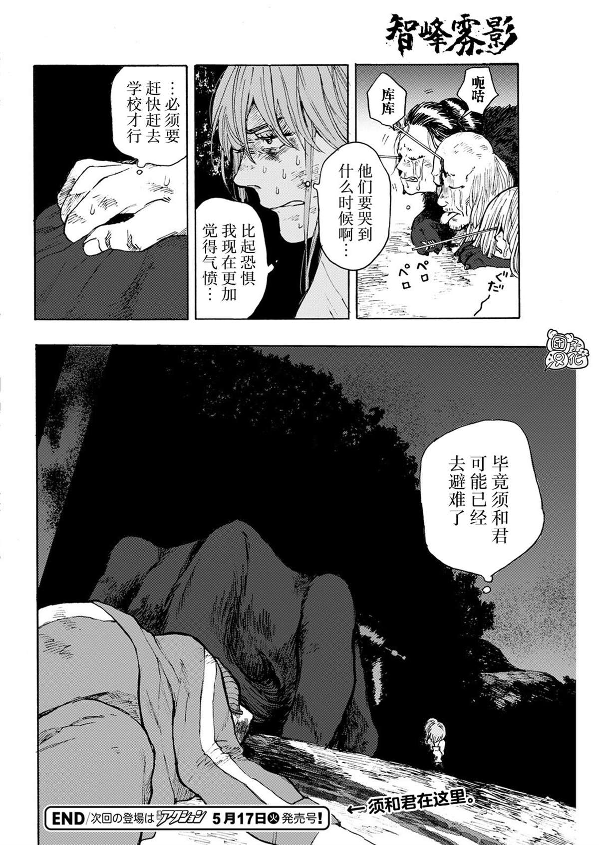 《智峰雾影》漫画最新章节第7话免费下拉式在线观看章节第【23】张图片