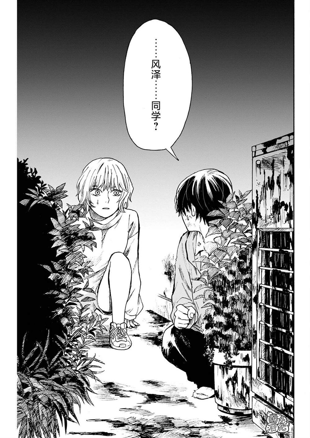 《智峰雾影》漫画最新章节第2话免费下拉式在线观看章节第【16】张图片