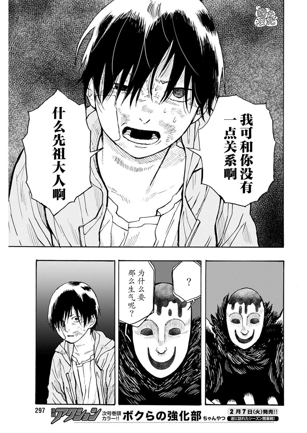 《智峰雾影》漫画最新章节第16话免费下拉式在线观看章节第【11】张图片